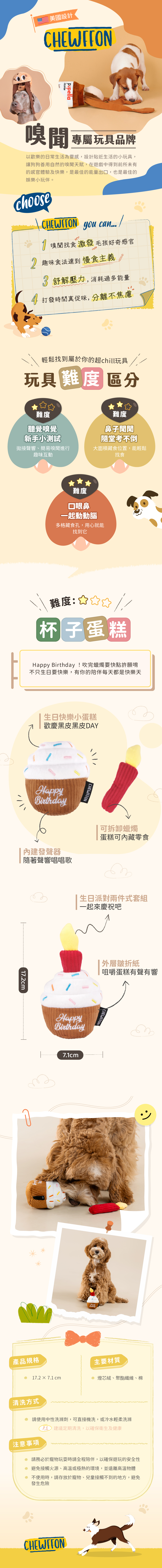 專屬毛孩的生日驚喜! 繽紛可愛的小蛋糕,還有一根 可拆卸的蠟燭,裡面隱藏驚喜零食。 每一次咬下都會發出「啾啾」聲與沙沙聲,讓犬貓開心不已。安全耐用的材質,陪伴犬貓度過每一場專屬派對。 專屬毛孩的生日驚喜! 繽紛可愛的小蛋糕,還有一根 可拆卸的蠟燭,裡面隱藏驚喜零食。 每一次咬下都會發出「啾啾」聲與沙沙聲,讓犬貓開心不已。安全耐用的材質,陪伴犬貓度過每一場專屬派對。