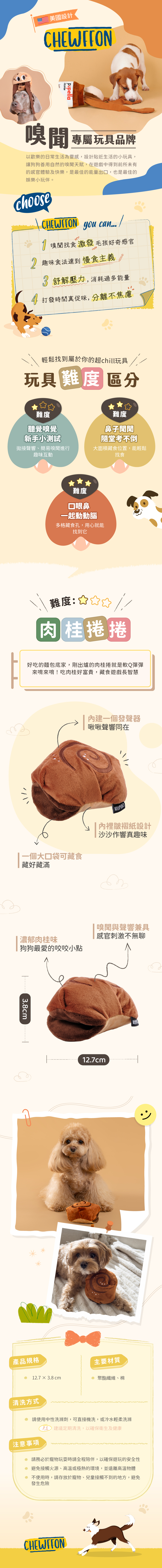 療癒系肉桂捲,藏著讓犬貓瘋狂的秘密。 把零食藏進暗袋裡,讓犬貓盡情嗅聞、挖掘,滿足探索本能。 內建發聲器,增添遊戲樂趣。柔軟又安全,適合當作生日或節慶禮物,讓犬貓邊玩邊解謎。 療癒系肉桂捲,藏著讓犬貓瘋狂的秘密。 把零食藏進暗袋裡,讓犬貓盡情嗅聞、挖掘,滿足探索本能。 內建發聲器,增添遊戲樂趣。柔軟又安全,適合當作生日或節慶禮物,讓犬貓邊玩邊解謎。