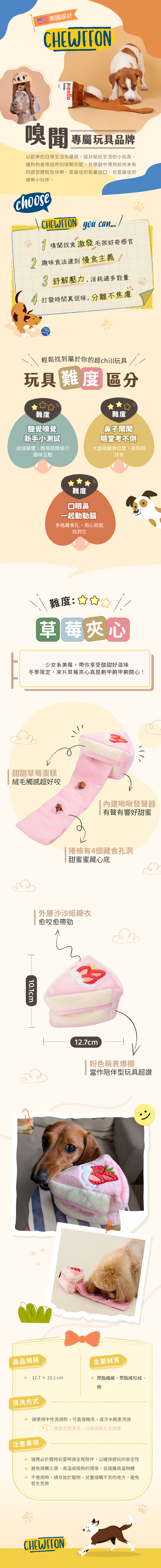 給毛孩一塊「甜而不膩」的快樂！這款草莓蛋糕造型的互動玩具，表面有 4 個零食口袋和不同材質拼接，讓犬貓邊嗅邊找、邊玩邊解謎。