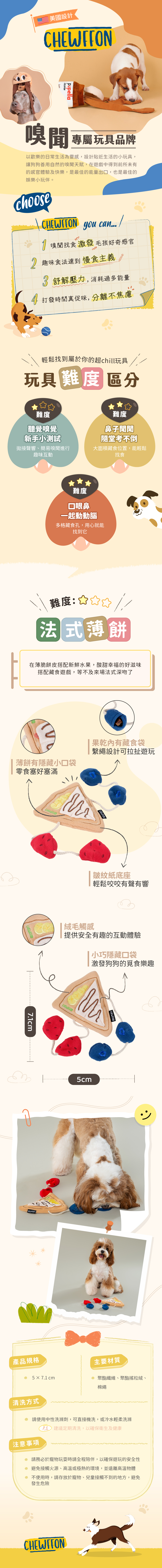 一份能吃、能玩的可麗餅！ 表面和繩索都有 零食藏匿處，搭配沙沙聲效果，完美激發犬貓的覓食與探索本能。 既能慢食挑戰，也能互動遊戲，讓犬貓每天都有新鮮感。