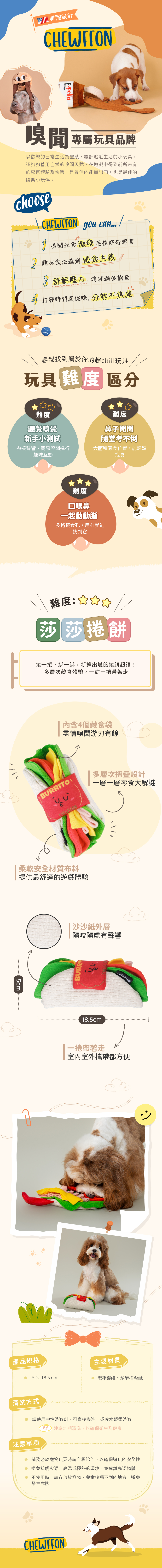 讓毛孩的日常多一點「捲」動！這款趣味十足的捲餅玩具，外層多層次布料設計，就像真的墨西哥捲餅一樣，藏著滿滿驚喜。 內建 多個零食口袋，還有番茄造型小區塊，能放置小顆飼料、訓練零食或凍乾，讓毛孩盡情嗅聞、探索、挖掘。