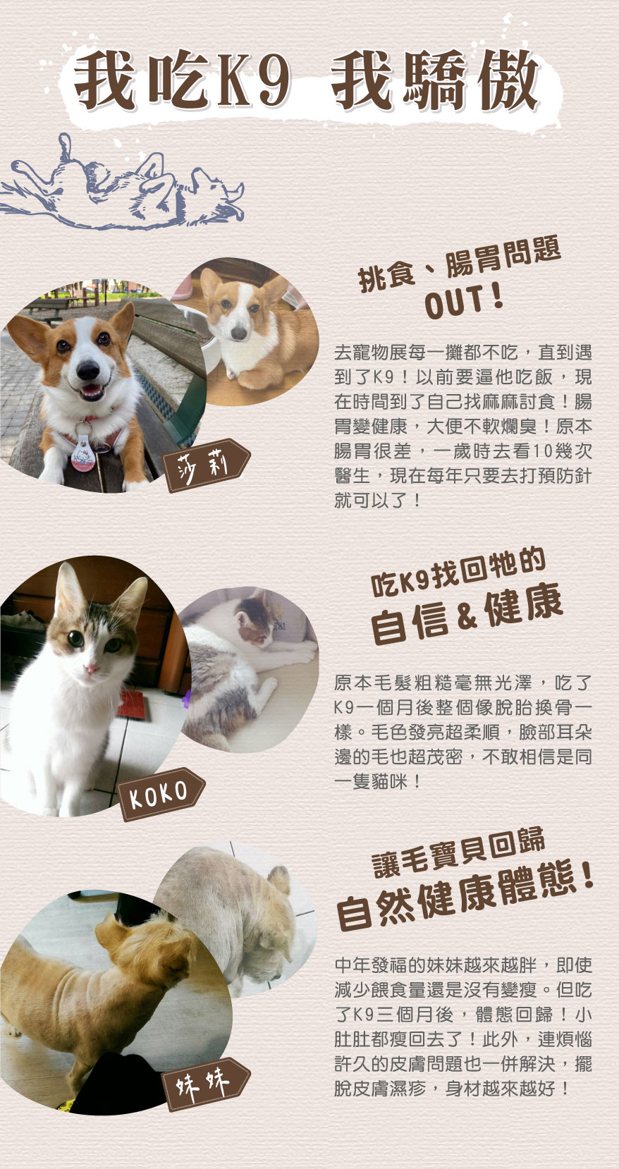 我吃K9我驕傲