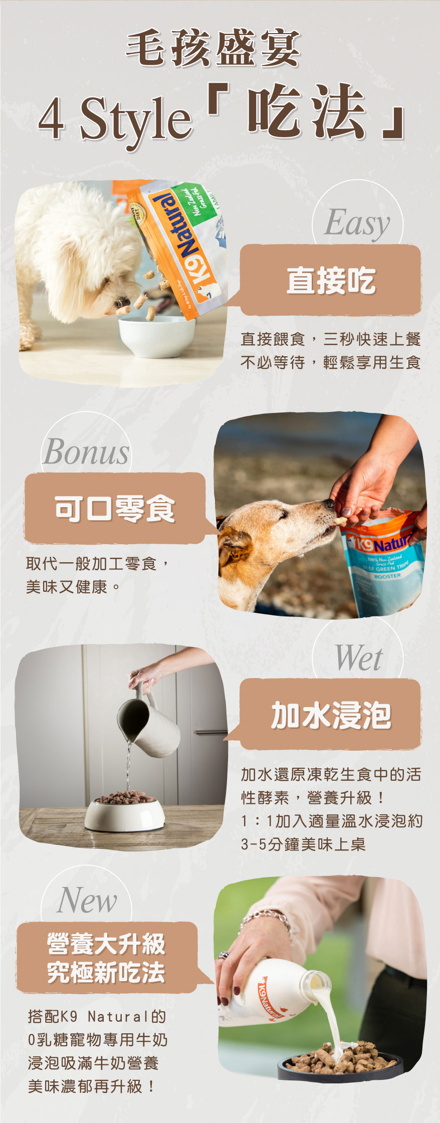 毛孩盛宴多種吃法