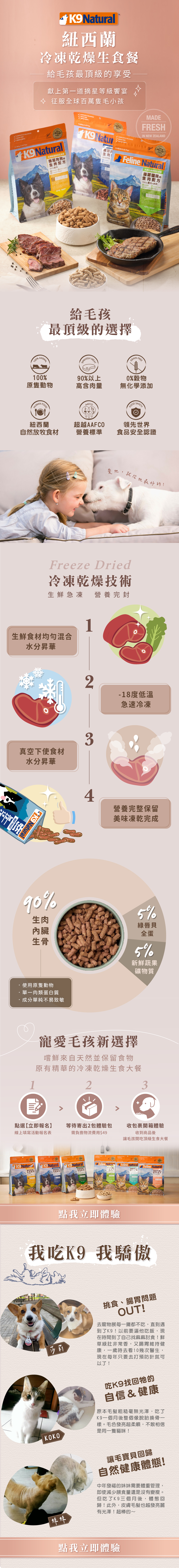 K9_試吃索取活動說明頁