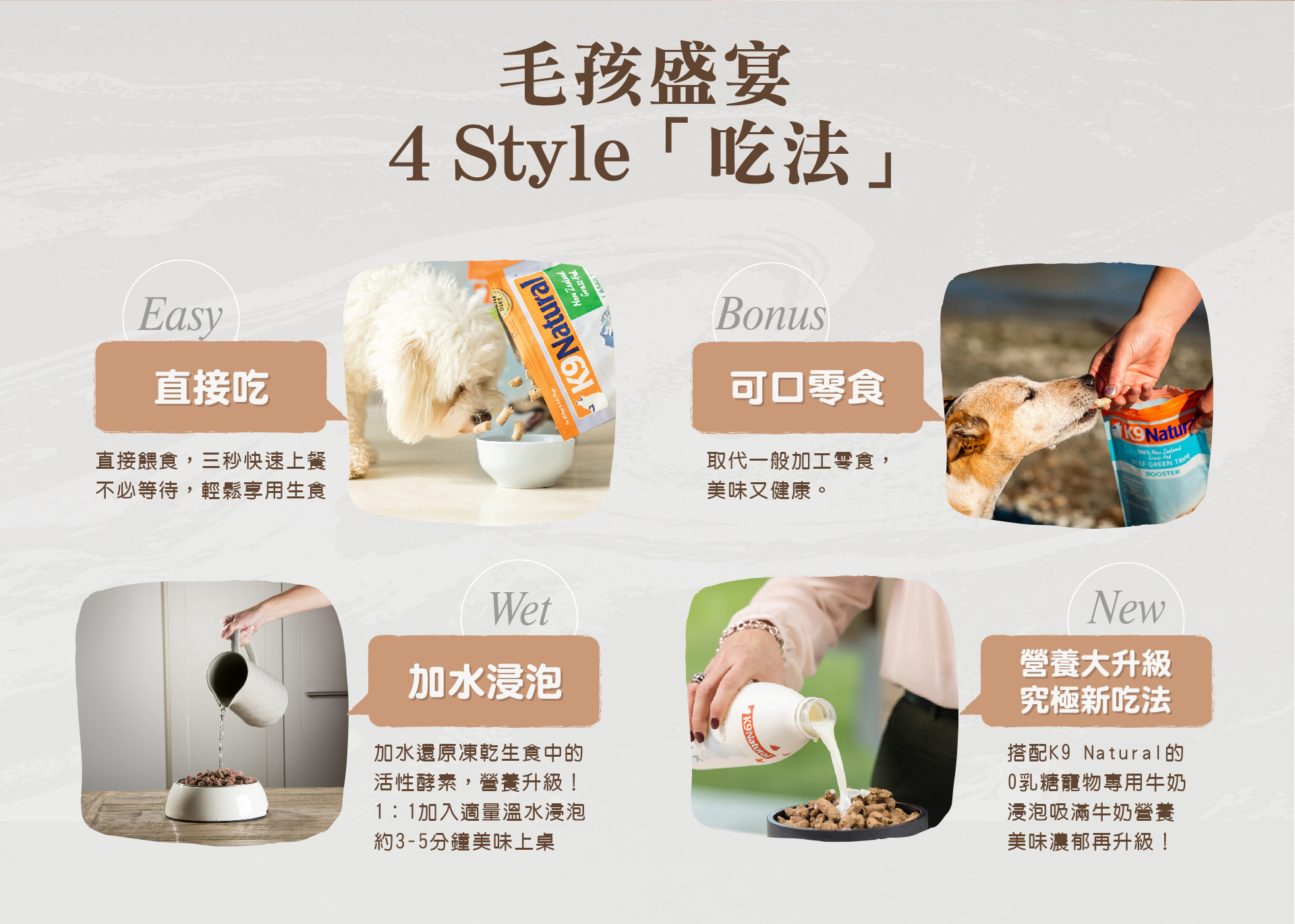 毛孩盛宴多種吃法
