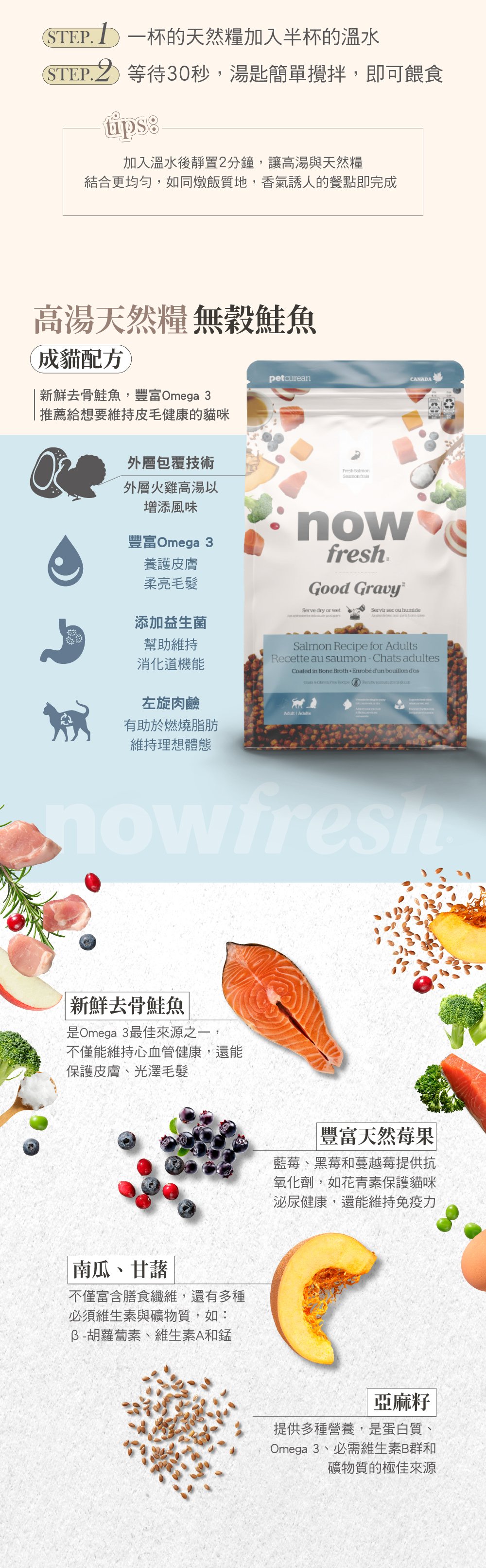 使用去骨肉塊，外層採火雞高湯添加風味，均衡鈣磷比，維持骨骼健康與生理機能。搭配天然蔬果，以及古代穀物，提供必需維生素B群及礦物質。