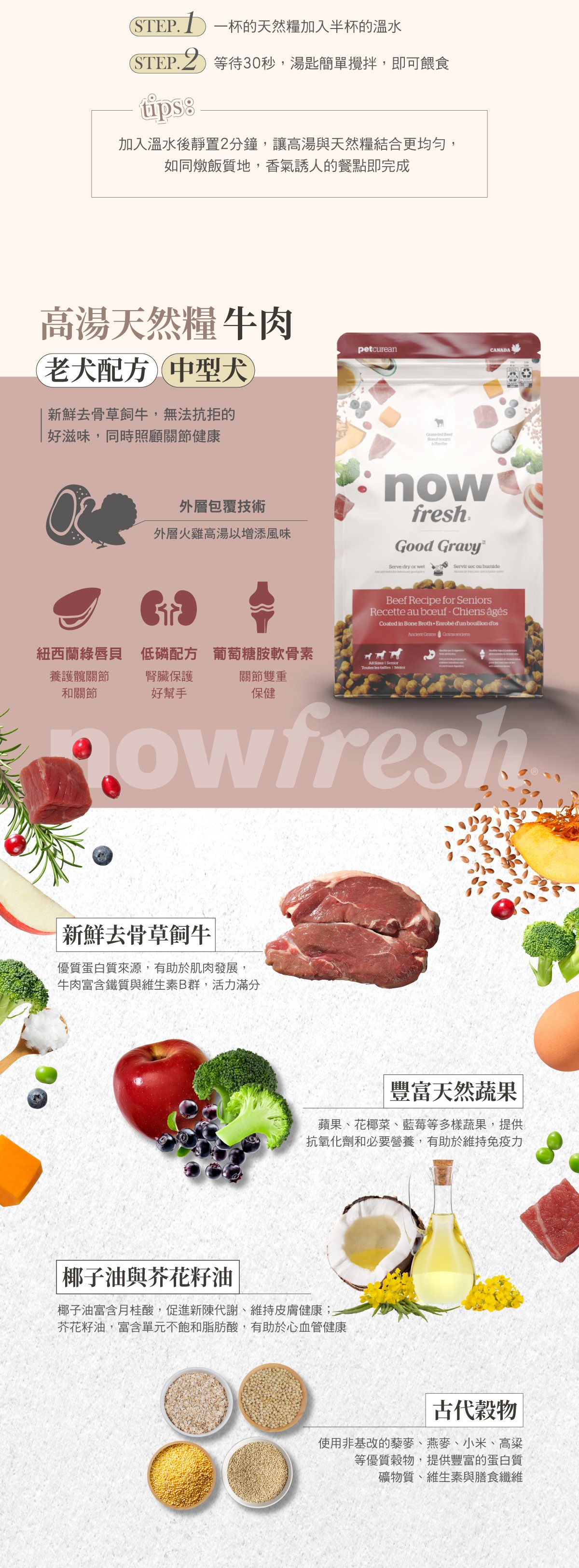 使用去骨肉塊,外層採火雞高湯添加風味,均衡鈣磷比,維持骨骼健康與生理機能。搭配天然蔬果,以及古代穀物,提供必需維生素B群及礦物質。 使用去骨肉塊,外層採火雞高湯添加風味,均衡鈣磷比,維持骨骼健康與生理機能。搭配天然蔬果,以及古代穀物,提供必需維生素B群及礦物質。