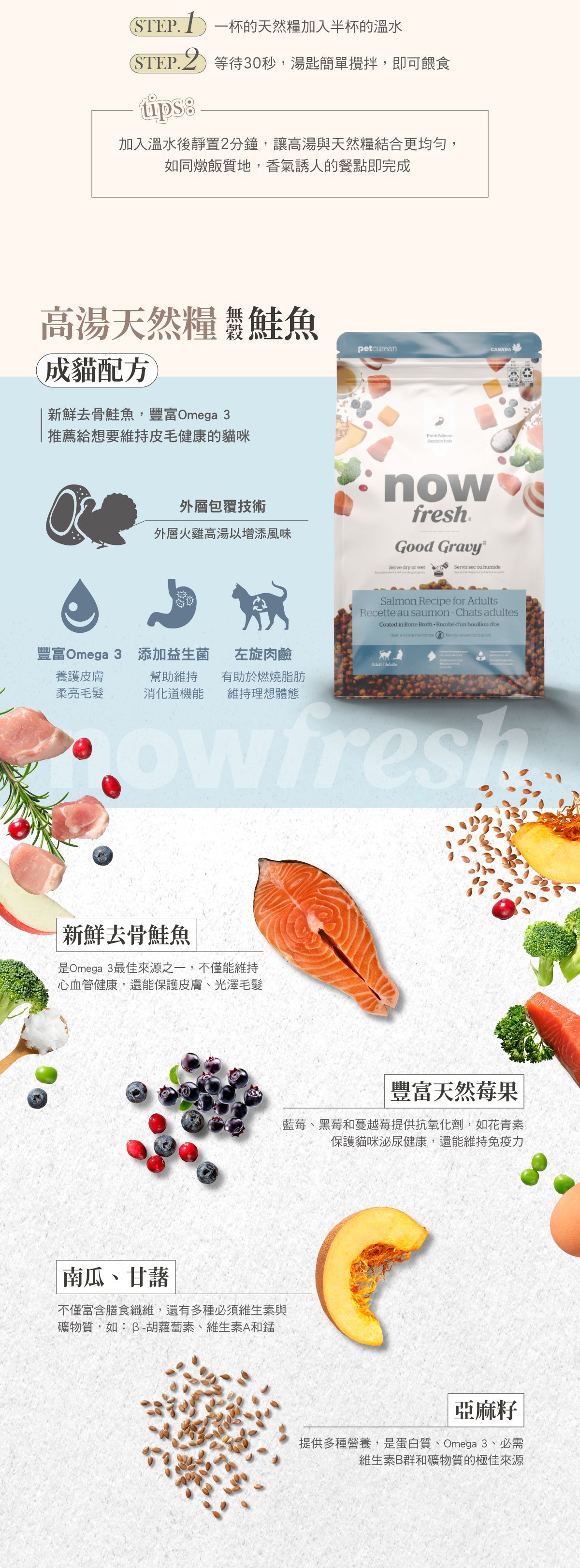 使用去骨肉塊，外層採火雞高湯添加風味，均衡鈣磷比，維持骨骼健康與生理機能。搭配天然蔬果，以及古代穀物，提供必需維生素B群及礦物質。