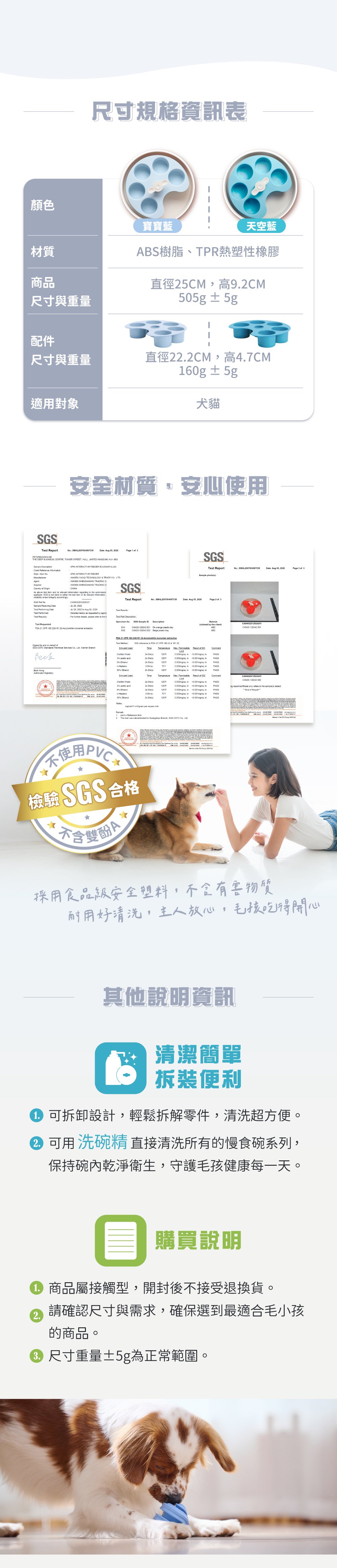 產品安全說明