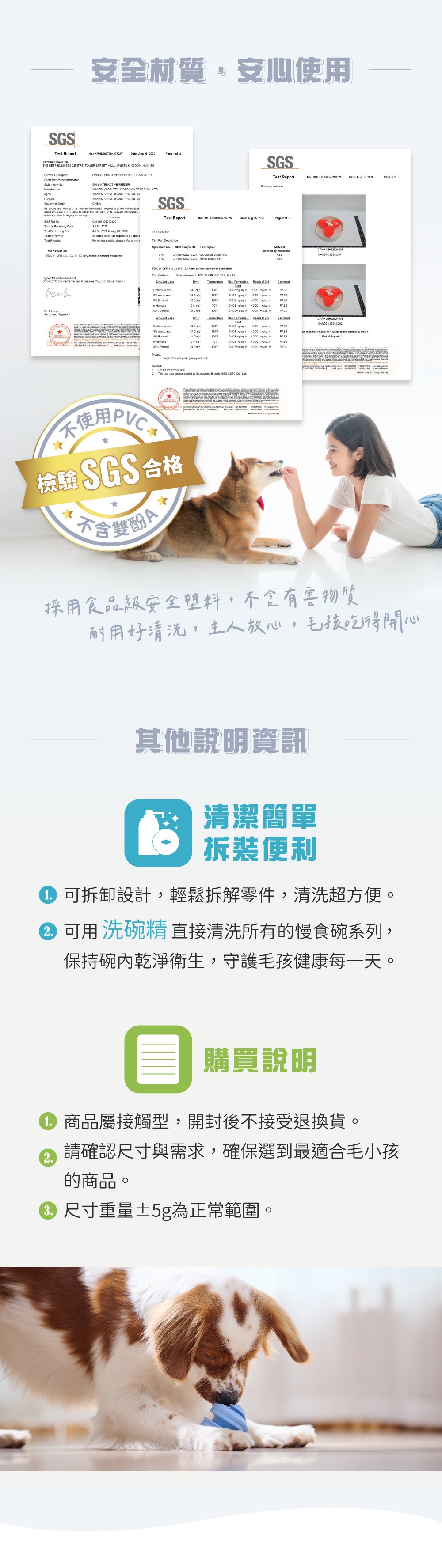 產品安全說明