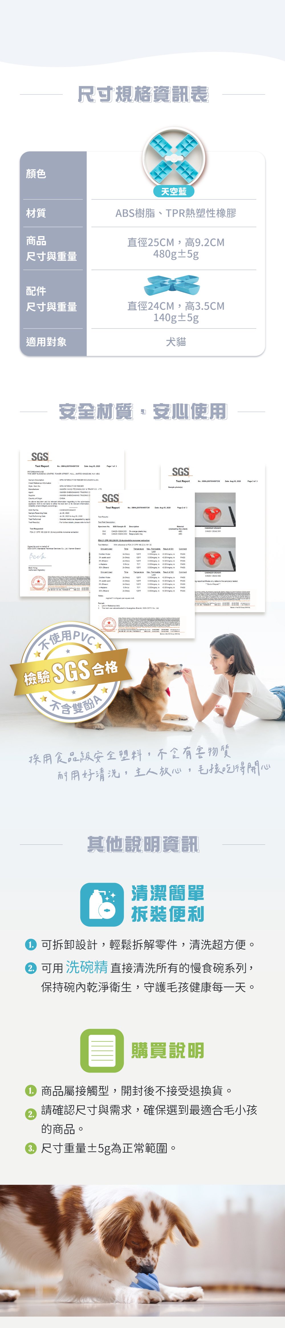 產品安全說明