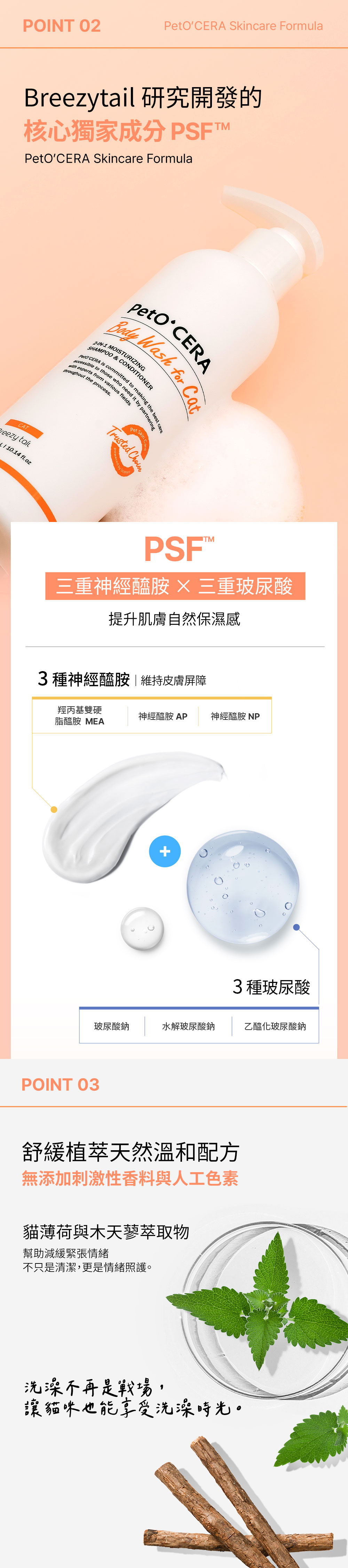 貓薄荷添加,幫助洗澡時的放鬆心情 貓薄荷添加,幫助洗澡時的放鬆心情