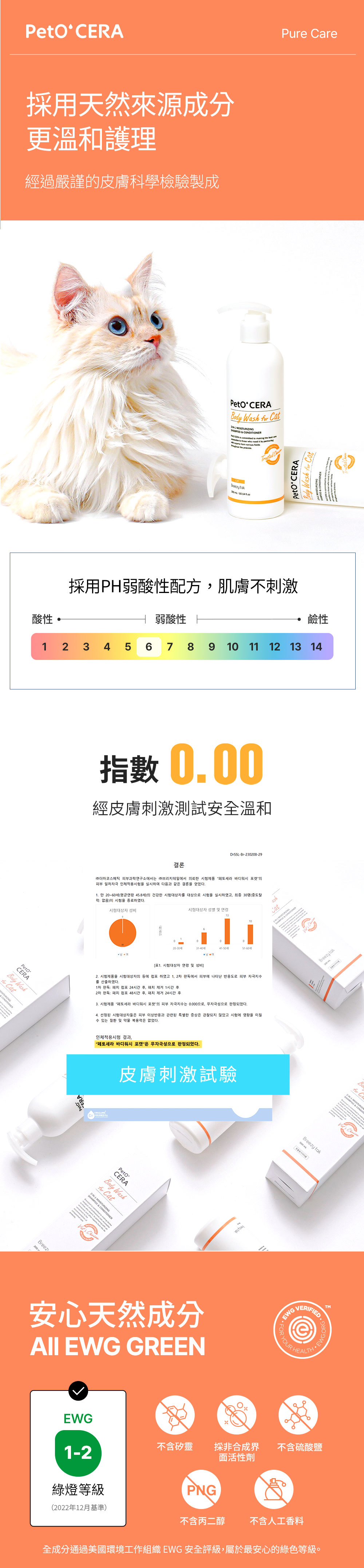 天然安全成分 天然安全成分