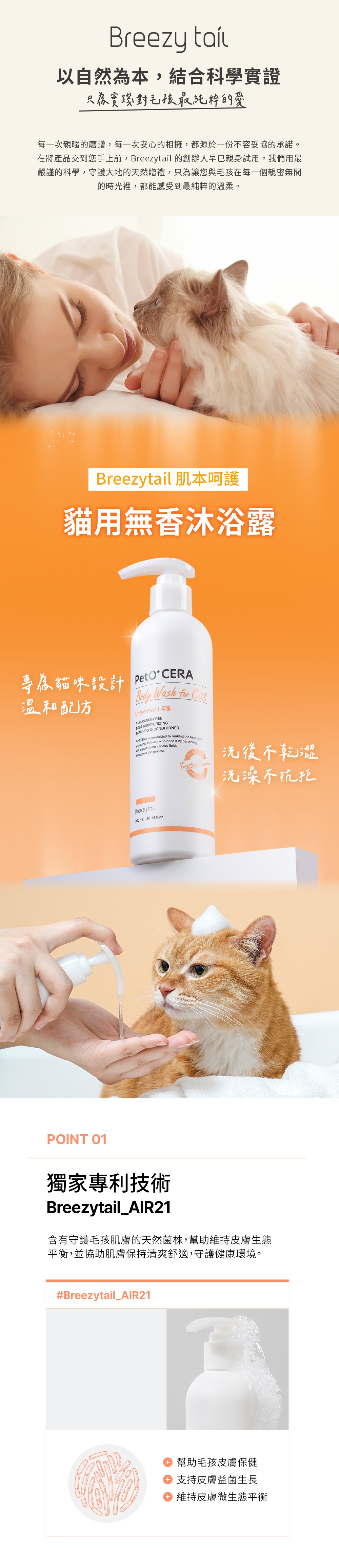 Breezytail貓用無香沐浴露