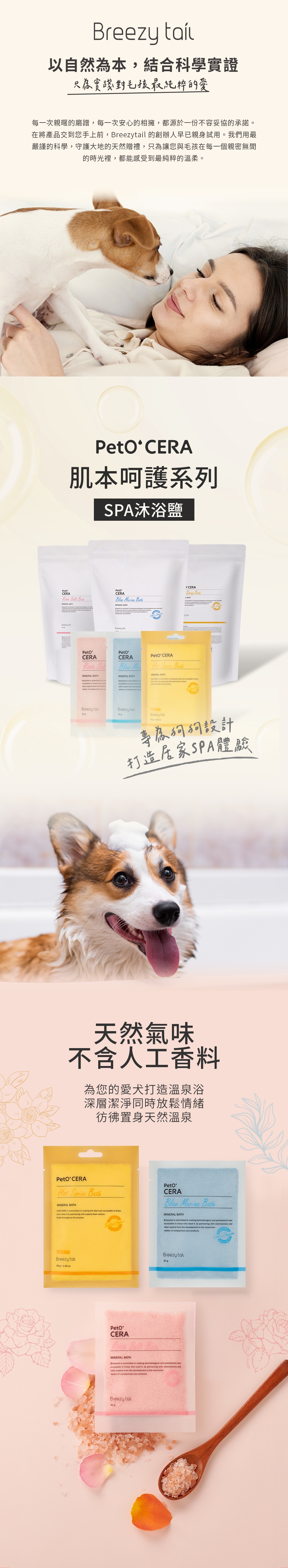 BreezytailSPA沐浴鹽