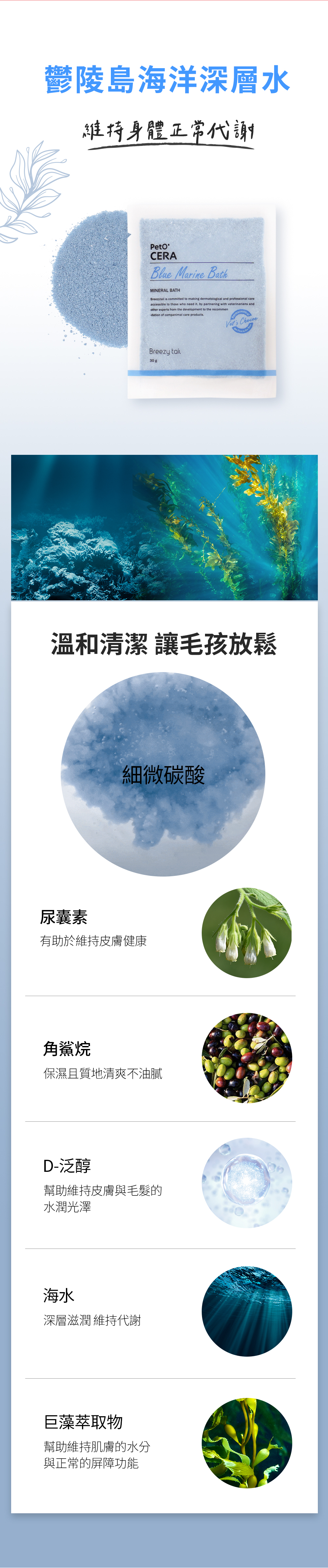 海洋沐浴鹽特色介紹