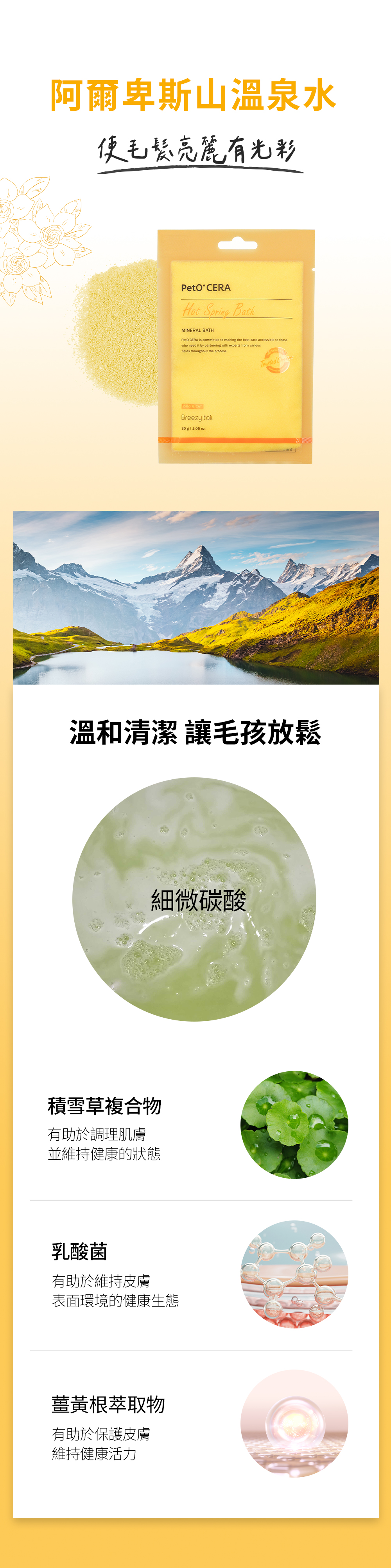 溫泉沐浴鹽特色介紹