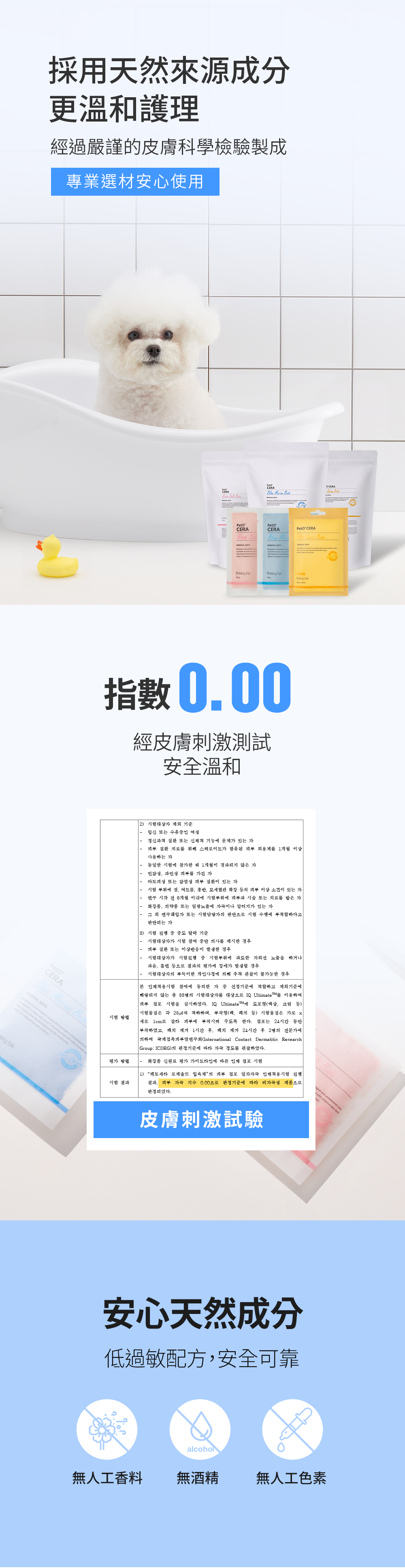 溫和洗淨，讓毛孩輕鬆放鬆