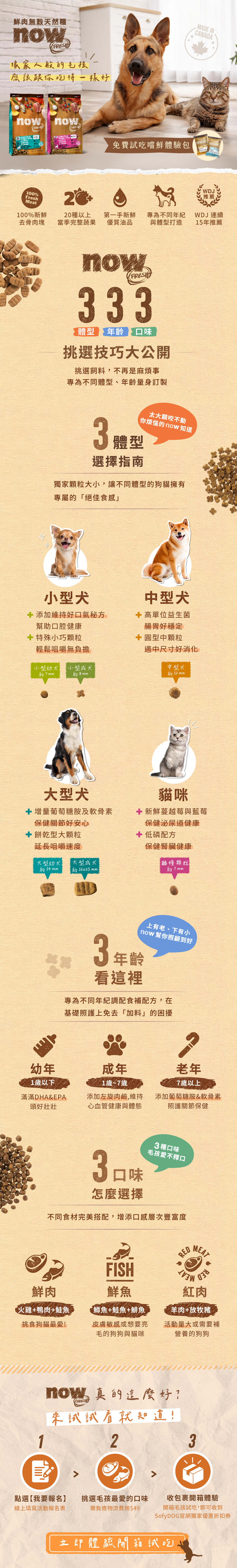 now試吃索取活動說明頁
