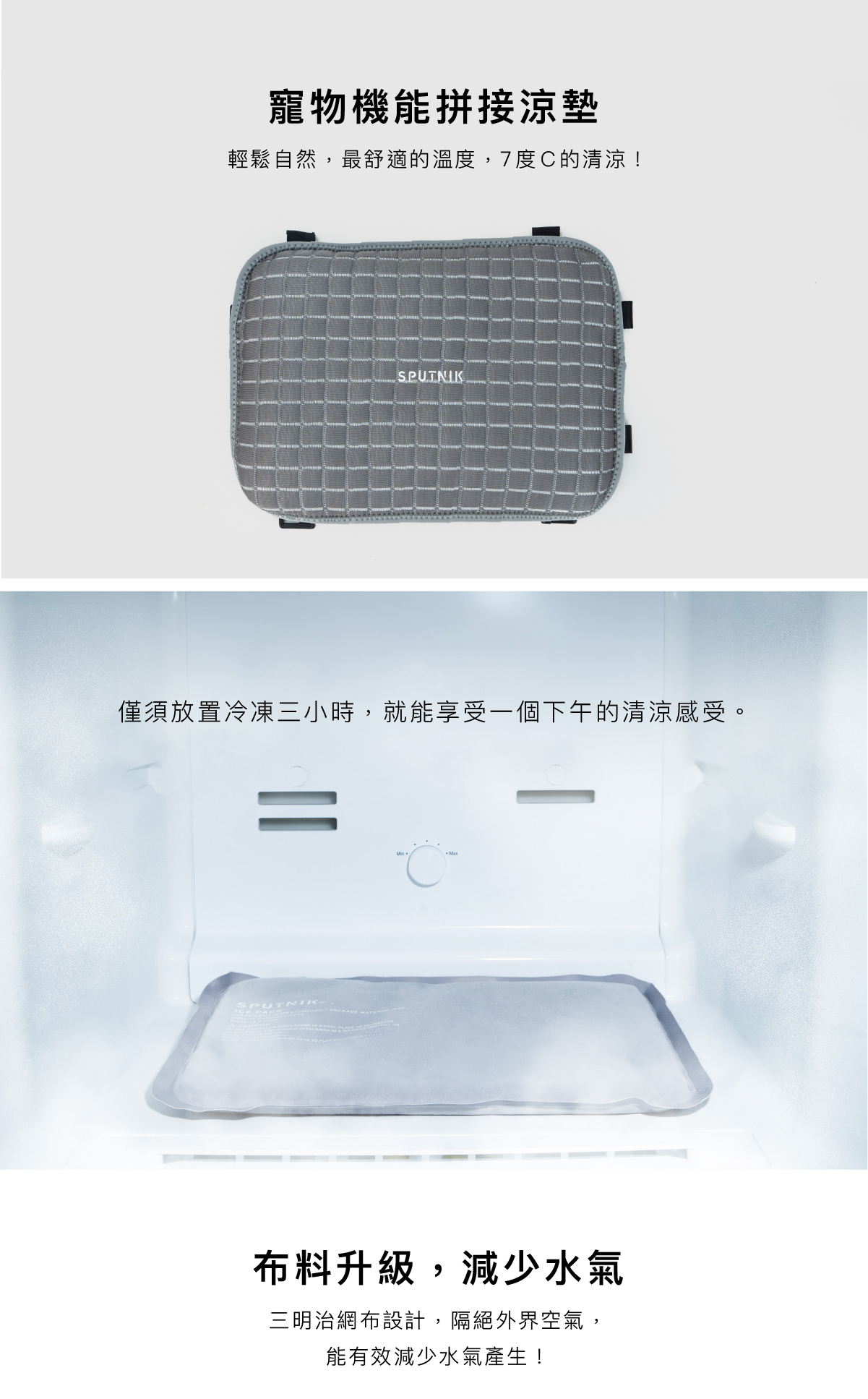 斯普尼克_涼墊_商品說明頁01